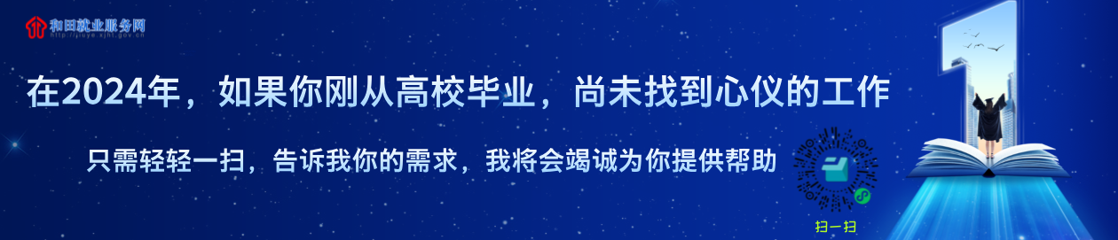 邀你填写「2024年高校毕业生就业意向登记表」