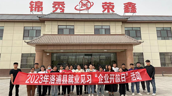 洛浦县举办高校毕业生就业见习企业开放日活动